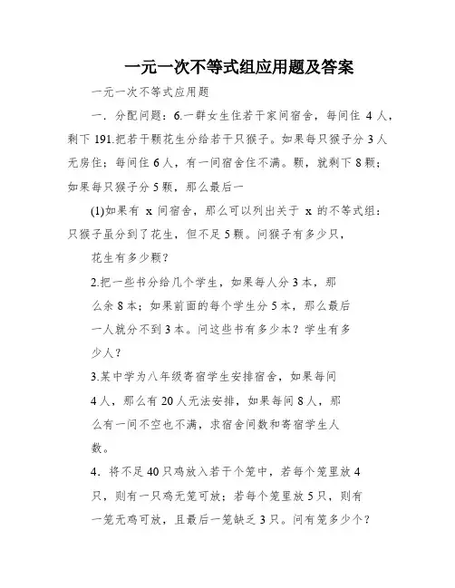 一元一次不等式组应用题及答案