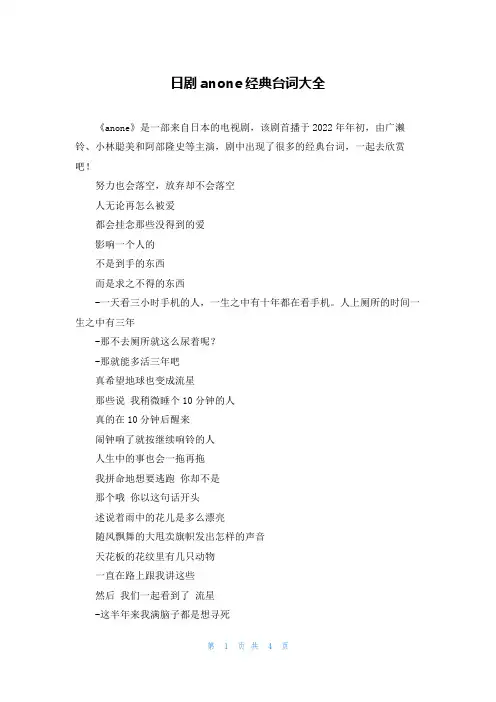 日剧anone经典台词大全