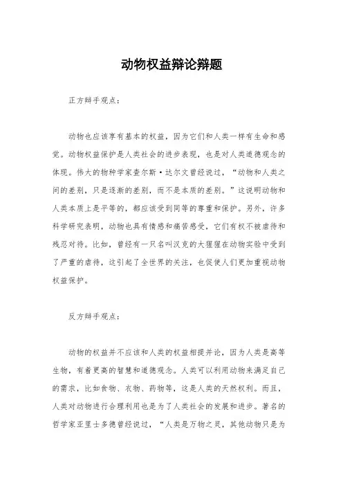 动物权益辩论辩题