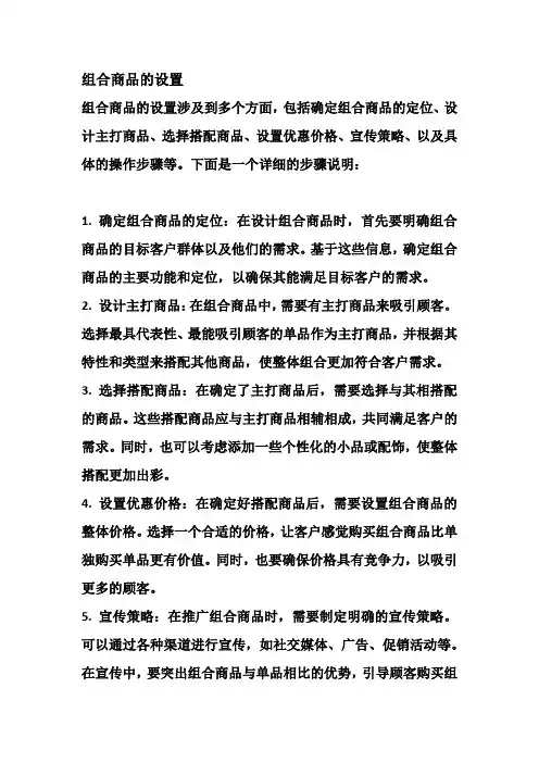 组合商品的设置