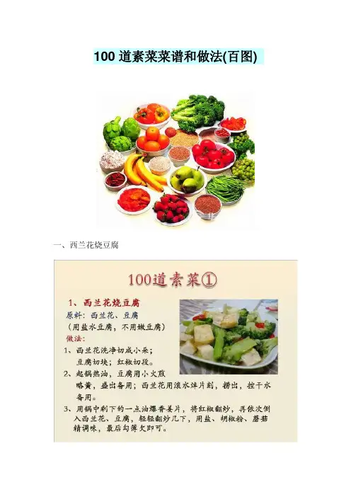 100道素菜菜谱和做法