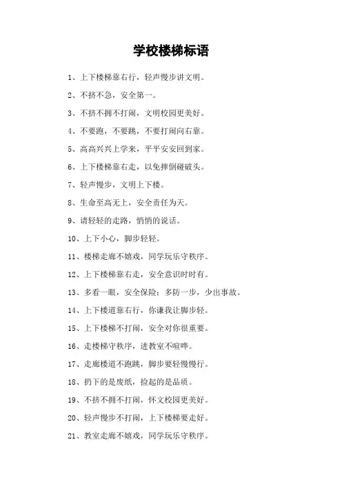学校楼梯标语