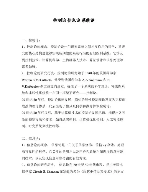 控制论 信息论 系统论