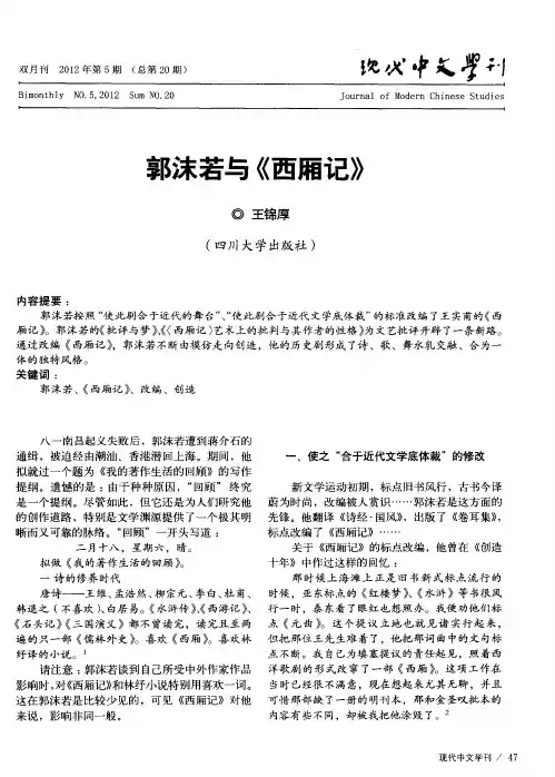 郭沫若与《西厢记》