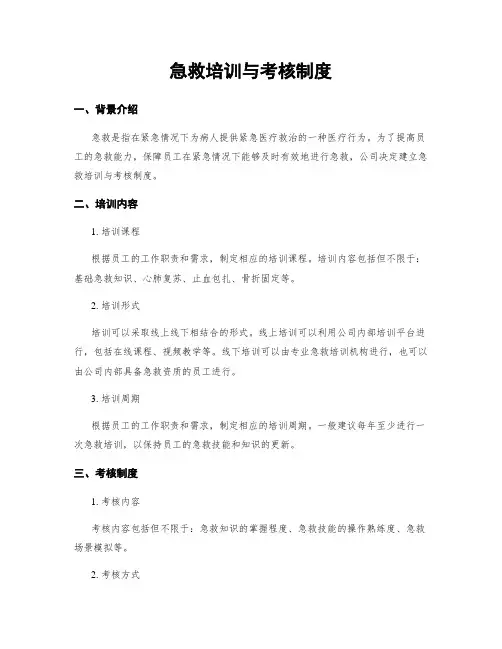 急救培训与考核制度