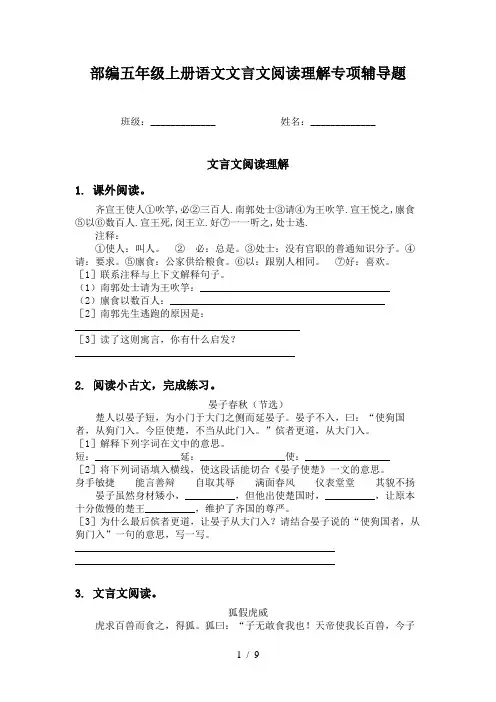 部编五年级上册语文文言文阅读理解专项辅导题