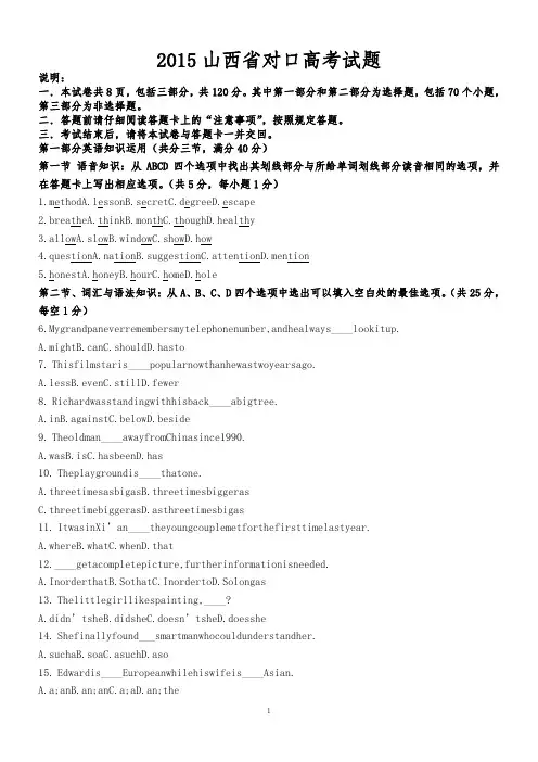 2015年山西省对口高考试题