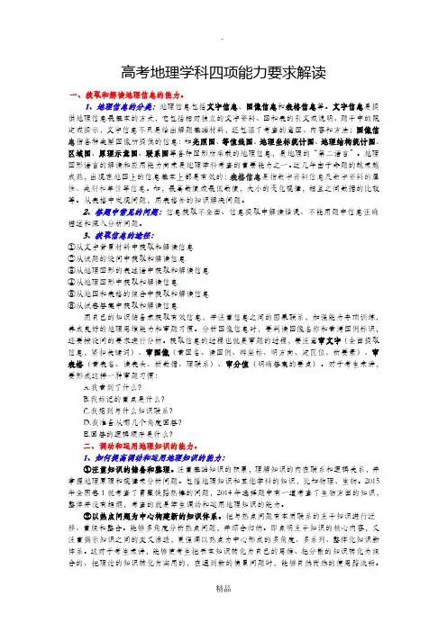 高考地理学科四项能力要求解读