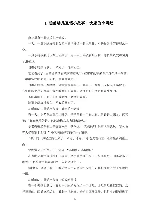 睡前幼儿童话小故事大全【精选5篇】(最新)