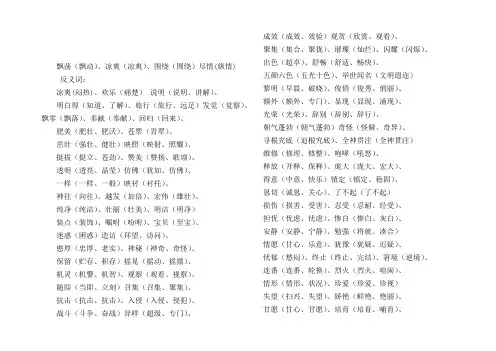 苏教版语文下册三年级近义词.反义辞汇总