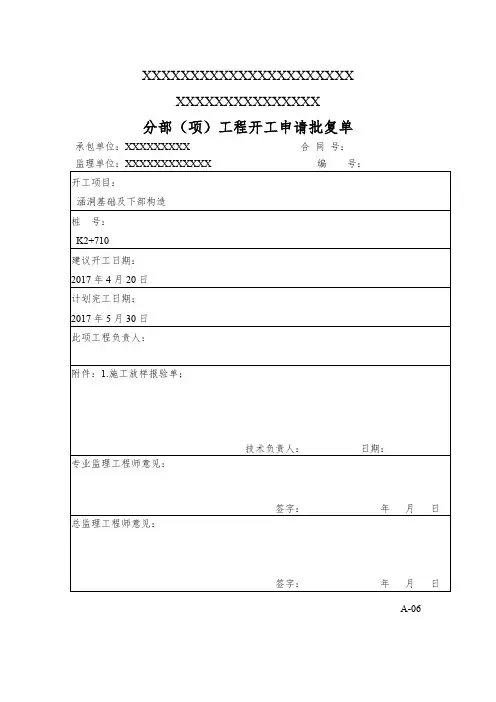 涵洞报验资料模板