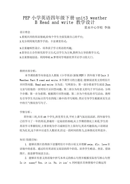 英语人教版四年级下册unit3B read and write 教学设计
