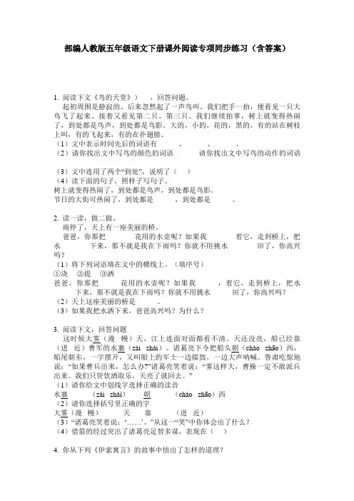 部编人教版五年级语文下册课外阅读专项同步练习(含答案)