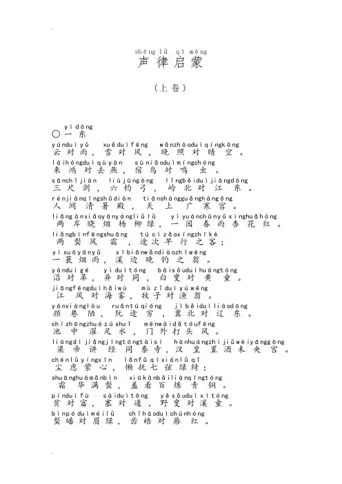 《声律启蒙》儿童诵读带拼音