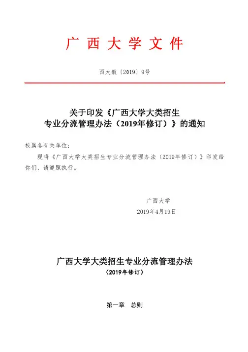 广西大学大类招生专业分流管理办法