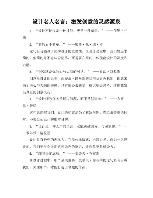 设计名人名言