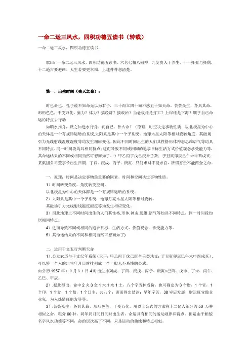 一命二运三风水,四积功德五读书(转载)