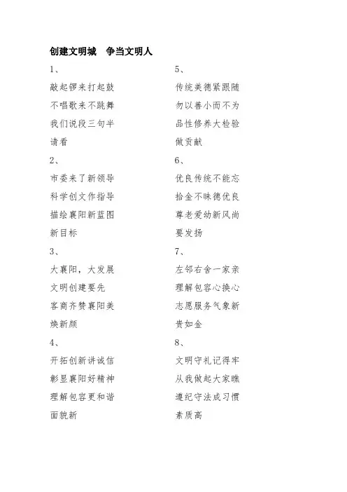 创建文明城  争当文明人(三句半)