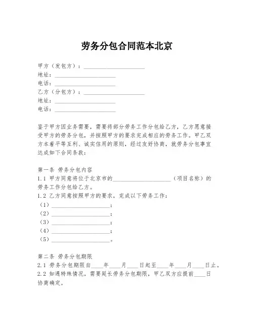 劳务分包合同范本北京
