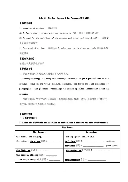 高中英语北师大版必修二学案：Unit 5 Rhythm Lesson 1(第1课时)
