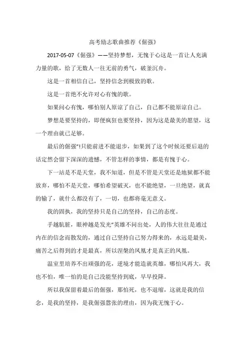 高考励志歌曲推荐《倔强》
