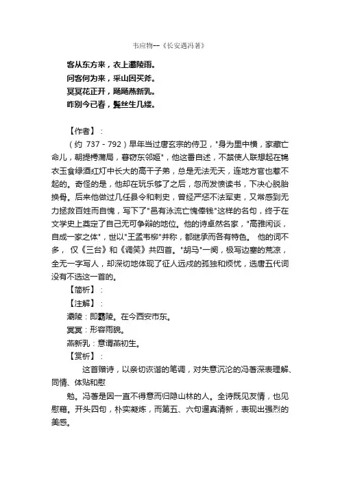 韦应物--《长安遇冯著》