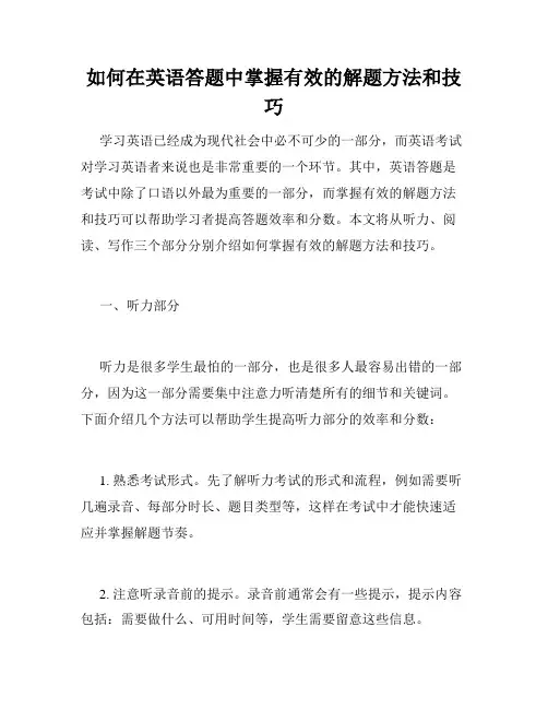 如何在英语答题中掌握有效的解题方法和技巧