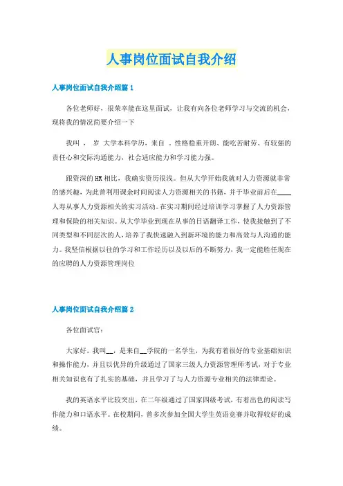 人事岗位面试自我介绍