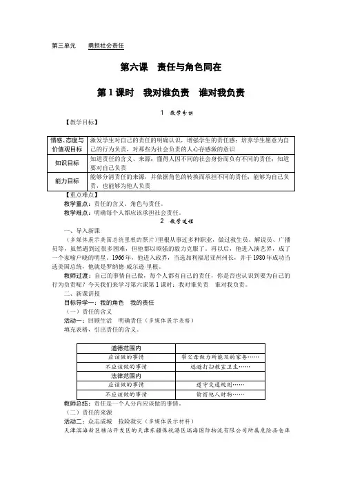 八年级道德与法治上册第三单元《勇担社会责任》精品教案