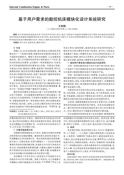 基于用户需求的数控机床模块化设计系统研究