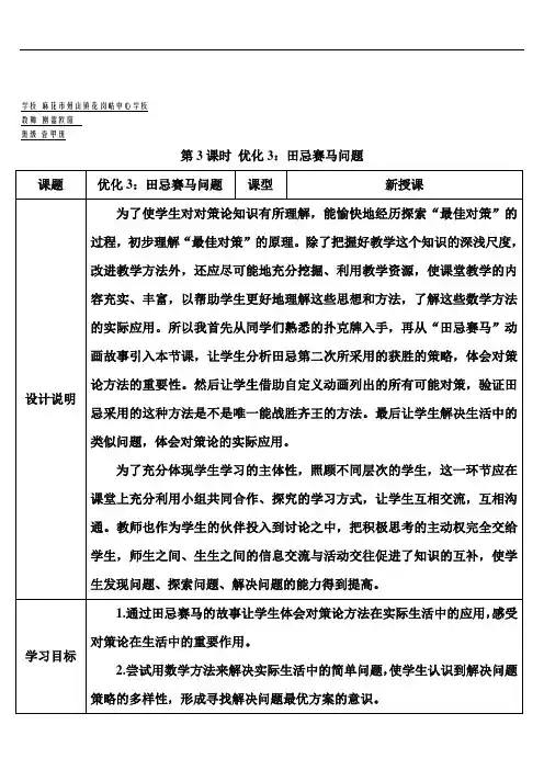四年级数学上册8 数学广角——优化第3课时 优化3：田忌赛马问题 (2)