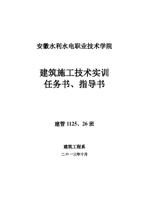施工实训任务书