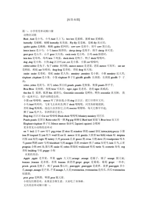 小学身体部位英语单词教学顺口溜