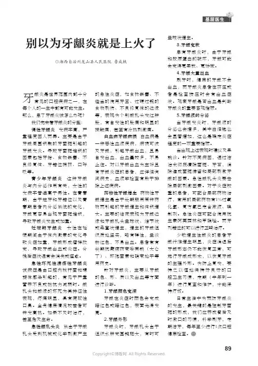 别以为牙龈炎就是上火了
