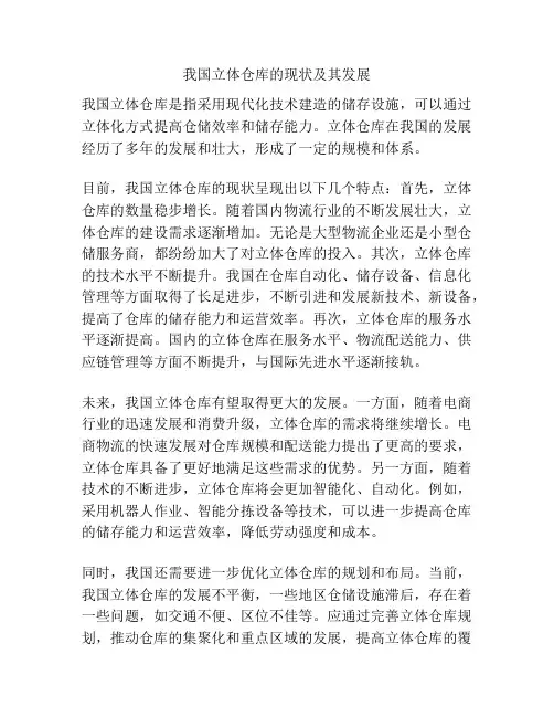 我国立体仓库的现状及其发展