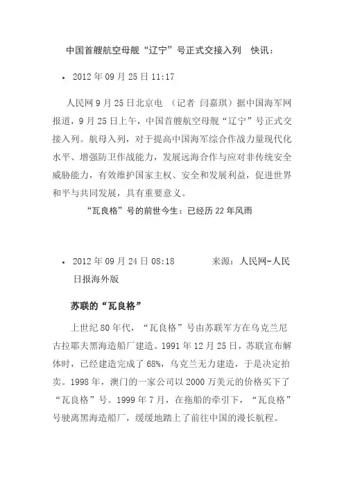 中国首艘航空母舰