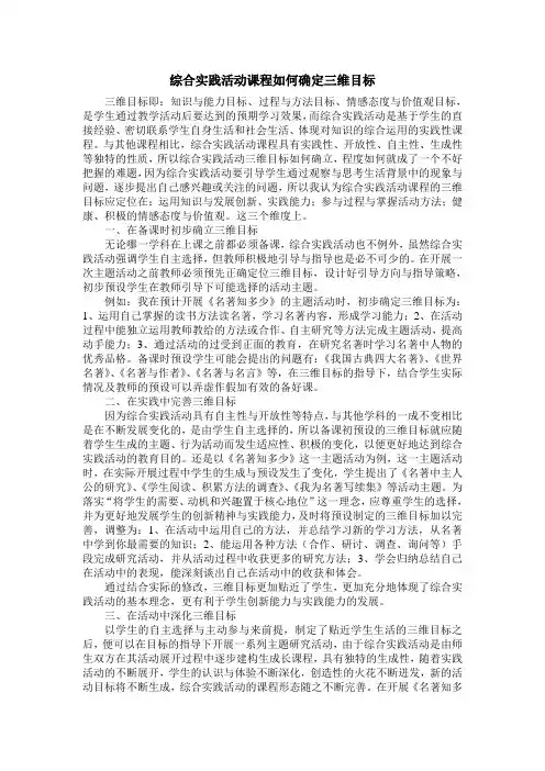 综合实践活动课程如何确定三维目标