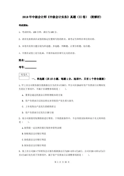 2019年中级会计师《中级会计实务》真题(II卷) (附解析)