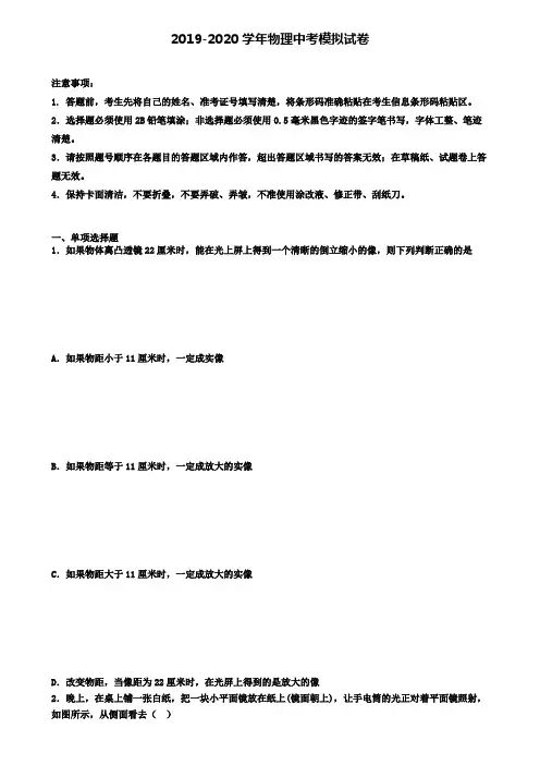 【4份试卷合集】甘肃省兰州市2019-2020学年中考物理模拟试题