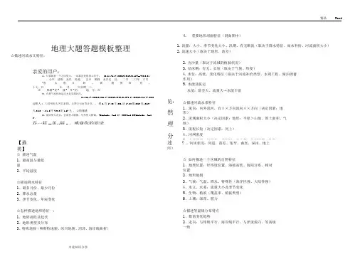 2020年高中地理大题答题模板