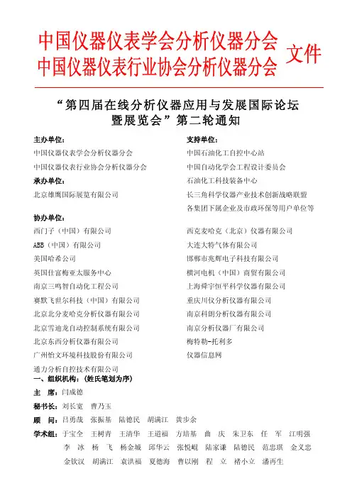 第四届中国在线分析仪表论坛征文通知