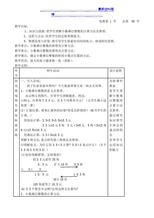 人教版小学数学五年级上册全册表格教案(全)