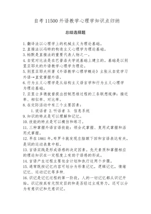 自考11500外语教学心理学知识点归纳