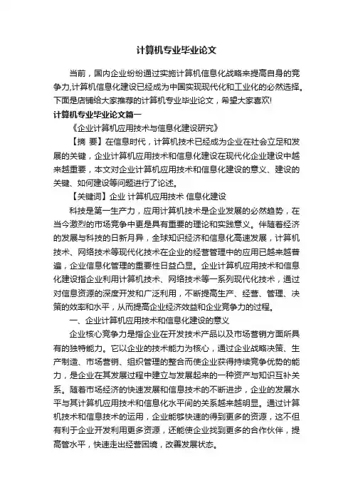 计算机专业毕业论文