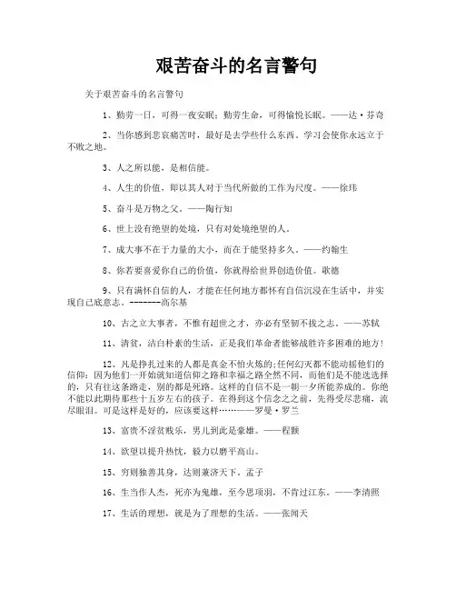 艰苦奋斗的名言警句