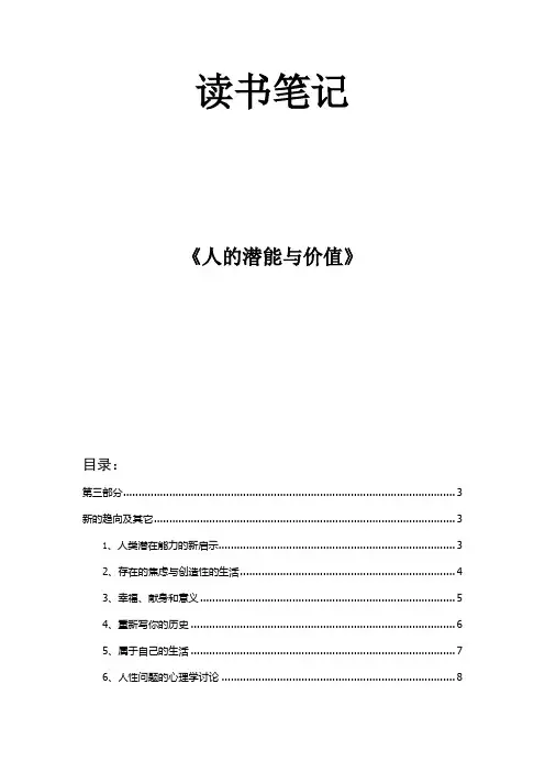 《人的潜能与价值》