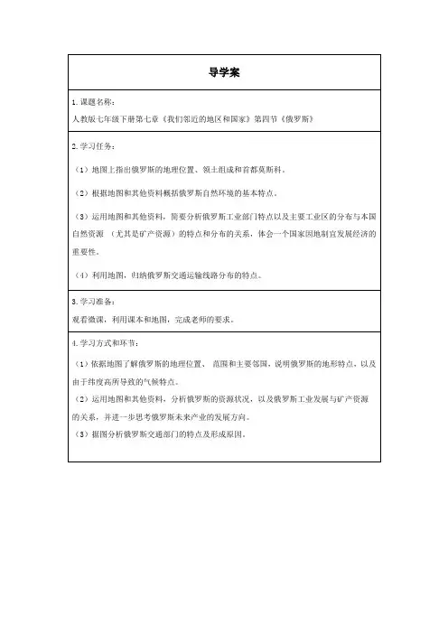 初一春季《地理》(人教版)第七章第四节 俄罗斯导学案