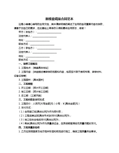 新楼盘精装合同范本