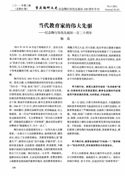 当代教育家的伟大先驱——纪念陶行知先生诞辰一百二十周年