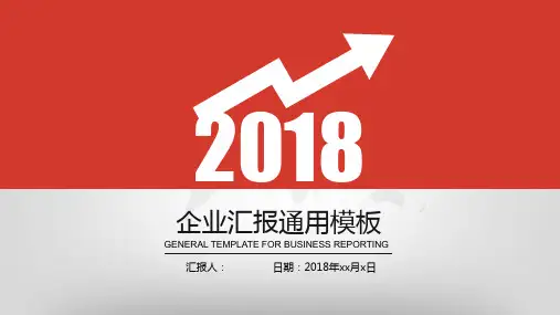 上升箭头主题总结汇报PPT通用模板